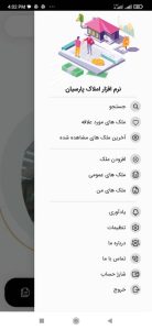 اپلیکیشن موبایل املاک پارسیان