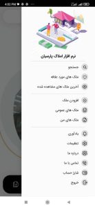 نسخه اندروید نرم افزار املاک پارسیان|بهترین نرم افزار املاک