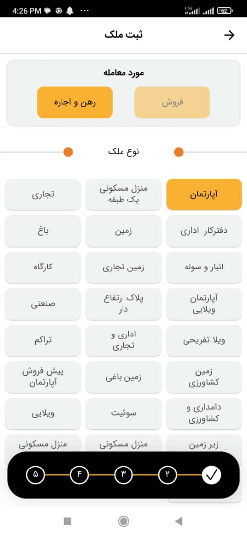 نرم افزار املاک برای موبایل|فیلترهای نرم افزار املاک پارسیان