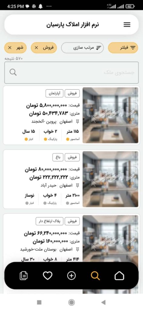 نسخه اندروید نرم افزار املاک پارسیان|نتایج جستجو