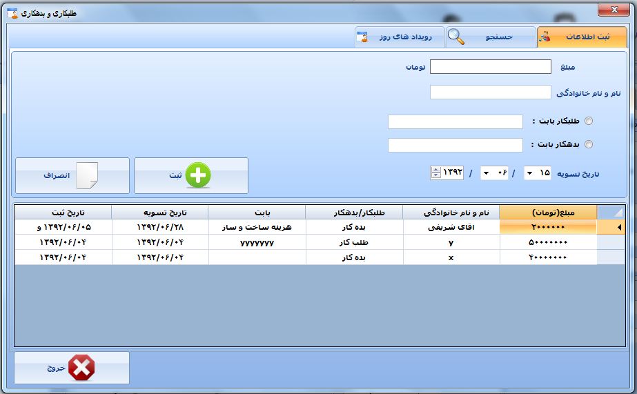 خرید نرم افزار املاک|ثبت و ویرایش اطلاعات