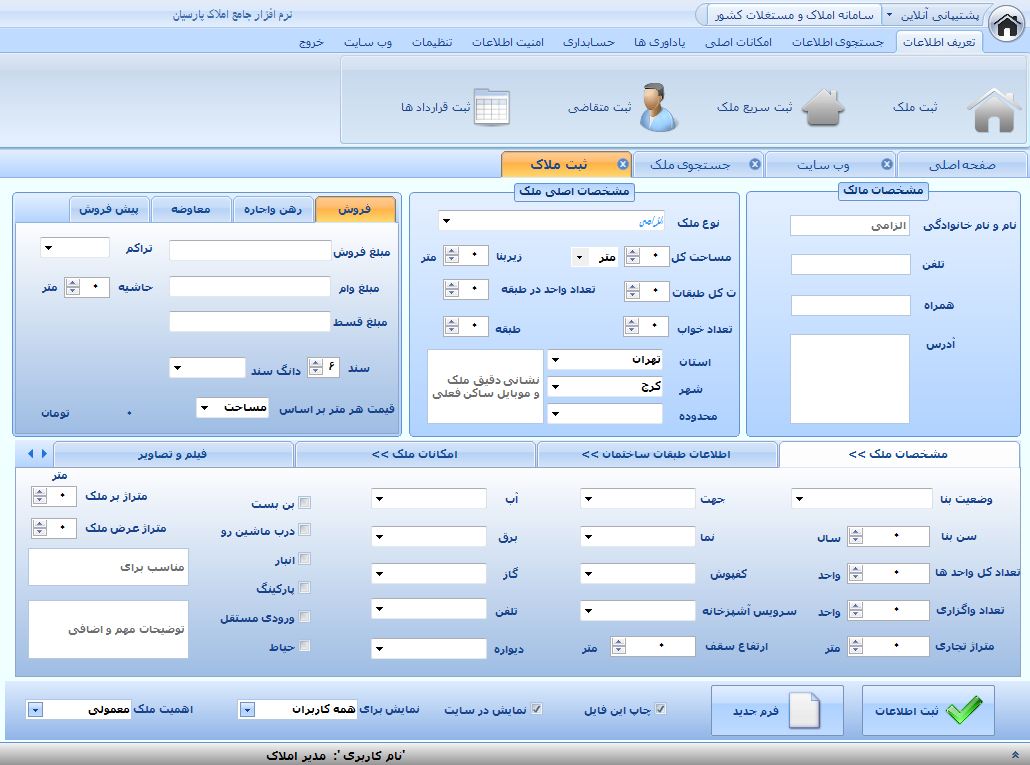 دانلود رایگان نرم افزار املاک برای کامپیوتر|ثبت اطلاعات نرم افزار املاک پارسیان