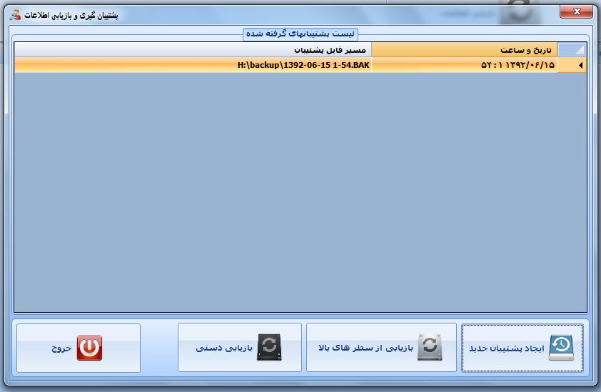 خرید نرم افزار املاک|پشتیبانی