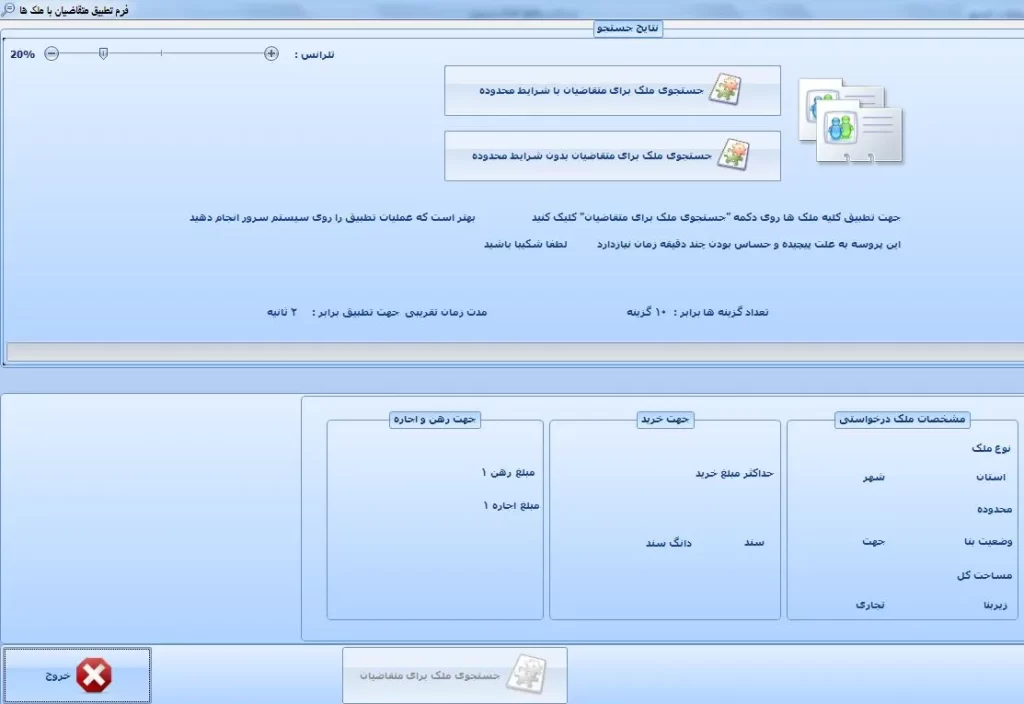 دانلود رایگان نرم افزار املاک برای کامپیوتر|جستجوی پیشرفته نرم افزار املاک پارسیان