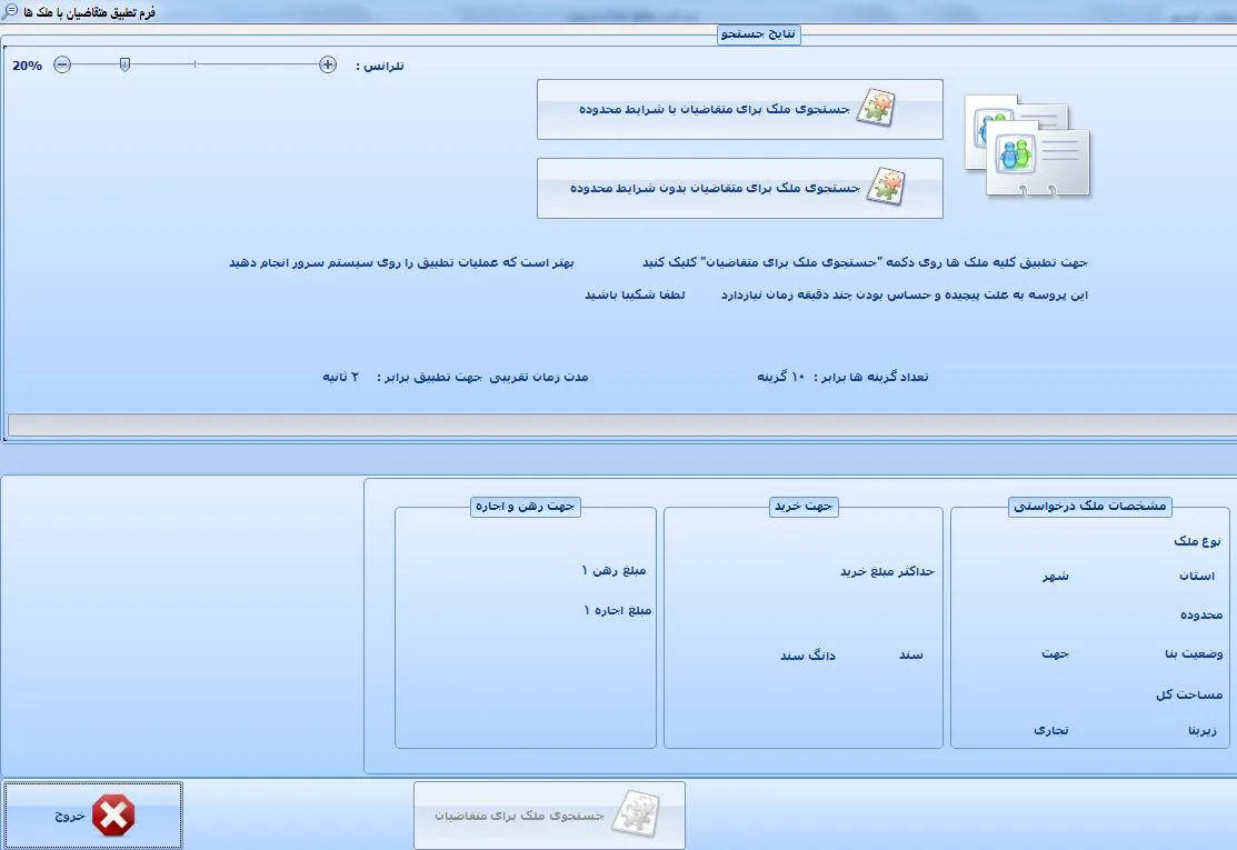 دانلود رایگان نرم افزار املاک برای کامپیوتر|جستجوی پیشرفته نرم افزار املاک پارسیان