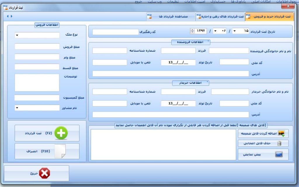 خرید نرم افزار املاک|ثبت قرارداد
