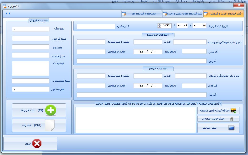 خرید نرم افزار املاک|ثبت قرارداد