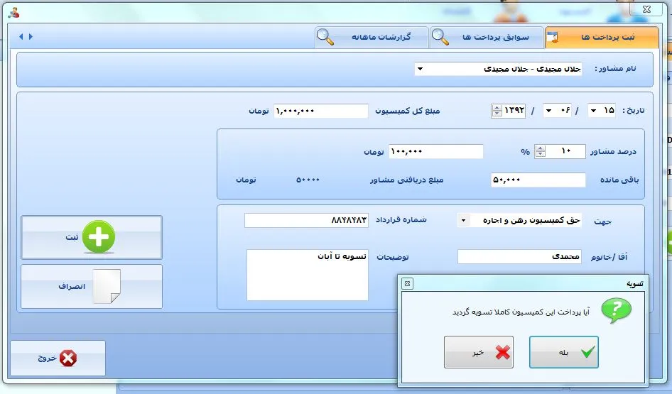 دانلود رایگان نرم افزار املاک برای کامپیوتر|جستجوی پیشرفته نرم افزار املاک پارسیان