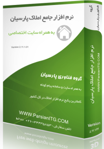 نرم افزار آژانس املاک پارسیان