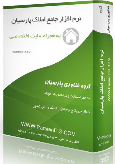 نرم افزار مدیریت املاک پارسیان