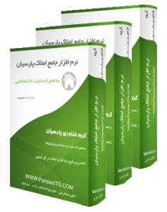 نرم افزار جامع مدیریت املاک پارسیان|تماس با ما