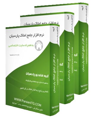 نرم افزار جامع مدیریت املاک پارسیان نرم افزار جامع مدیریت املاک پارسیان|تماس با ما