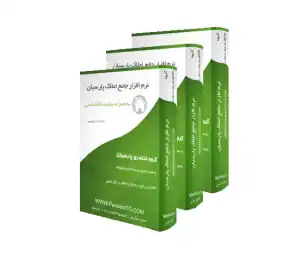 نرم افزار املاک پارسیان