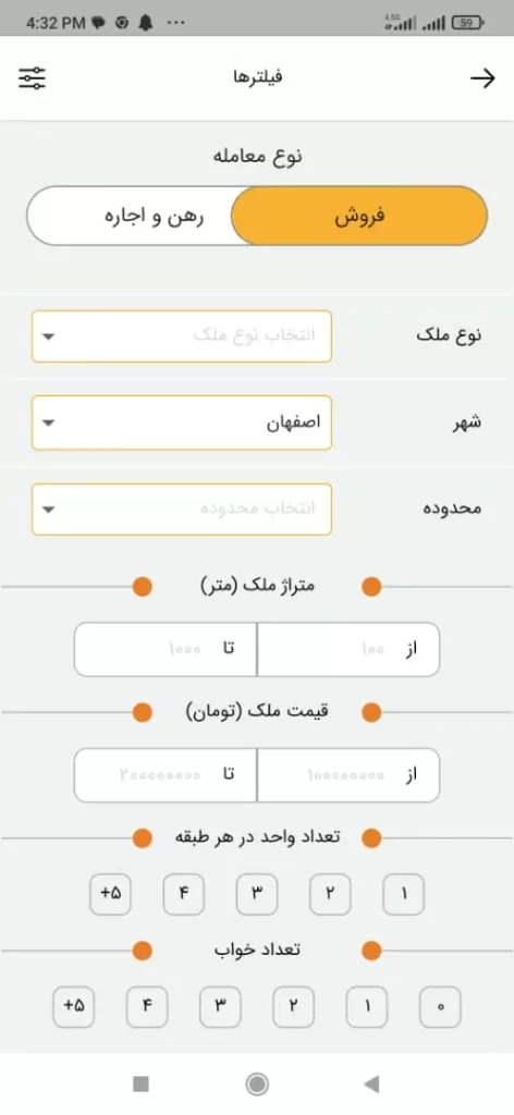اپلیکیشن موبایل نرم افزار املاک پارسیان|فیلترهای نرم افزار املاک پارسیان