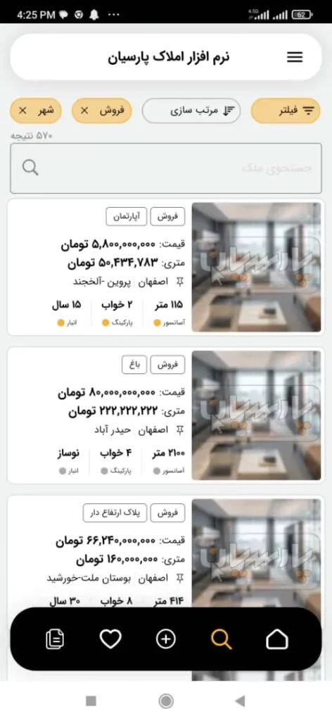 اپلیکیشن موبایل نرم افزار املاک پارسیان|فیلترهای نرم افزار املاک پارسیان